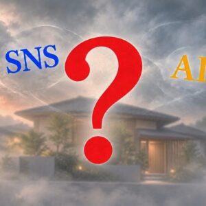 SNSやAIで調べるほどに自分の家づくりに疑問が出てくる
